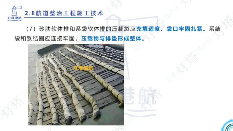 精讲45-46-47-2.8节航道整治_扫描版_扫描版_2026年一级建造师_2026年一建港航_2025年一建港航SVIP_02-基础精讲✿高端面授✿深度强化_05-港航《自营系列课》灯塔SMR_通关精讲班