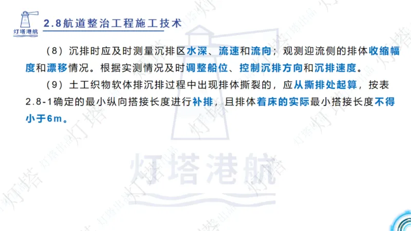 精讲45-46-47-2.8节航道整治_扫描版_扫描版_2026年一级建造师_2026年一建港航_2025年一建港航SVIP_02-基础精讲✿高端面授✿深度强化_05-港航《自营系列课》灯塔SMR_通关精讲班