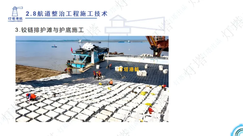 精讲45-46-47-2.8节航道整治_扫描版_扫描版_2026年一级建造师_2026年一建港航_2025年一建港航SVIP_02-基础精讲✿高端面授✿深度强化_05-港航《自营系列课》灯塔SMR_通关精讲班