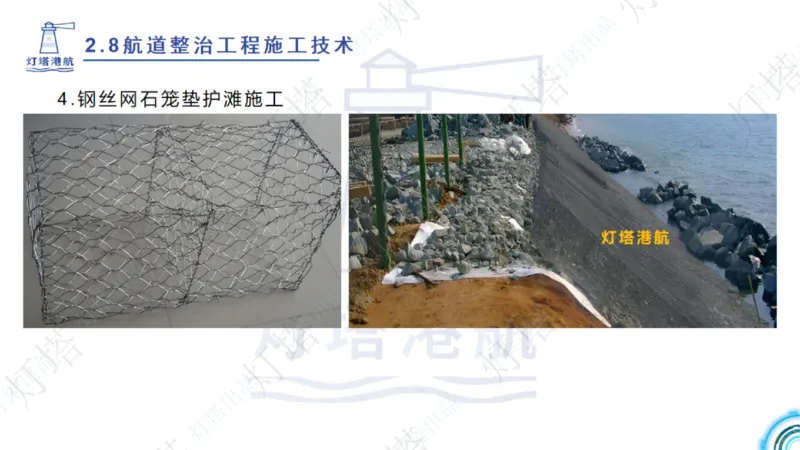 精讲45-46-47-2.8节航道整治_扫描版_扫描版_2026年一级建造师_2026年一建港航_2025年一建港航SVIP_02-基础精讲✿高端面授✿深度强化_05-港航《自营系列课》灯塔SMR_通关精讲班