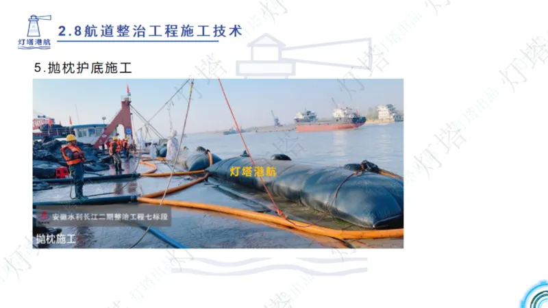 精讲45-46-47-2.8节航道整治_扫描版_扫描版_2026年一级建造师_2026年一建港航_2025年一建港航SVIP_02-基础精讲✿高端面授✿深度强化_05-港航《自营系列课》灯塔SMR_通关精讲班