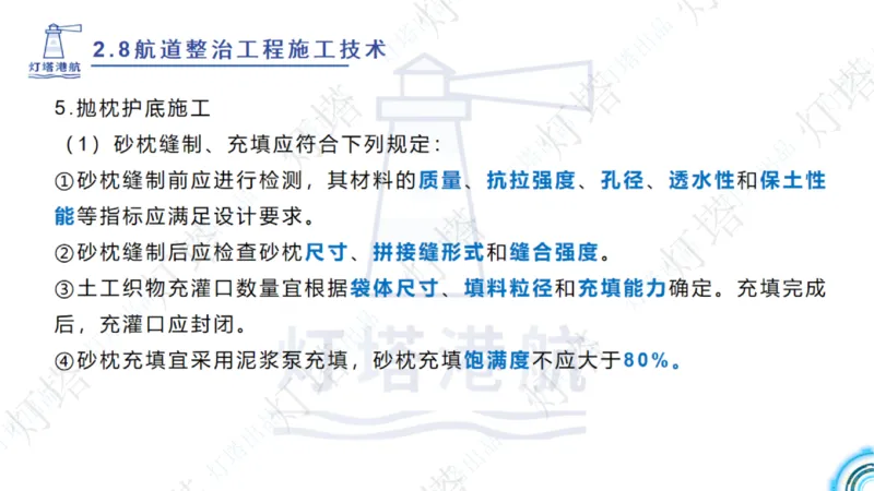 精讲45-46-47-2.8节航道整治_扫描版_扫描版_2026年一级建造师_2026年一建港航_2025年一建港航SVIP_02-基础精讲✿高端面授✿深度强化_05-港航《自营系列课》灯塔SMR_通关精讲班