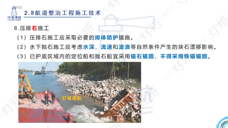 精讲45-46-47-2.8节航道整治_扫描版_扫描版_2026年一级建造师_2026年一建港航_2025年一建港航SVIP_02-基础精讲✿高端面授✿深度强化_05-港航《自营系列课》灯塔SMR_通关精讲班
