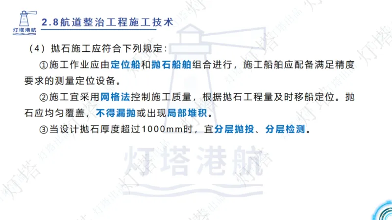 精讲45-46-47-2.8节航道整治_扫描版_扫描版_2026年一级建造师_2026年一建港航_2025年一建港航SVIP_02-基础精讲✿高端面授✿深度强化_05-港航《自营系列课》灯塔SMR_通关精讲班