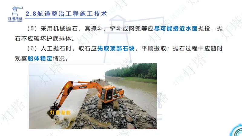 精讲45-46-47-2.8节航道整治_扫描版_扫描版_2026年一级建造师_2026年一建港航_2025年一建港航SVIP_02-基础精讲✿高端面授✿深度强化_05-港航《自营系列课》灯塔SMR_通关精讲班