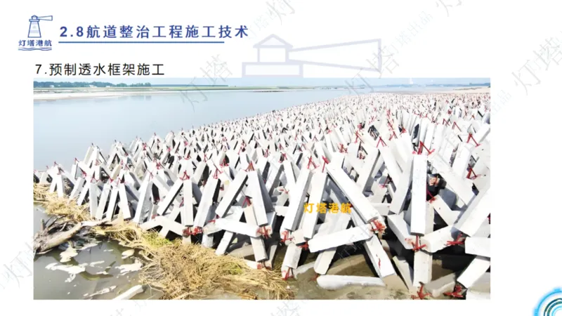 精讲45-46-47-2.8节航道整治_扫描版_扫描版_2026年一级建造师_2026年一建港航_2025年一建港航SVIP_02-基础精讲✿高端面授✿深度强化_05-港航《自营系列课》灯塔SMR_通关精讲班