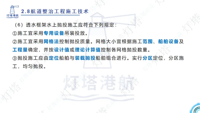 精讲45-46-47-2.8节航道整治_扫描版_扫描版_2026年一级建造师_2026年一建港航_2025年一建港航SVIP_02-基础精讲✿高端面授✿深度强化_05-港航《自营系列课》灯塔SMR_通关精讲班