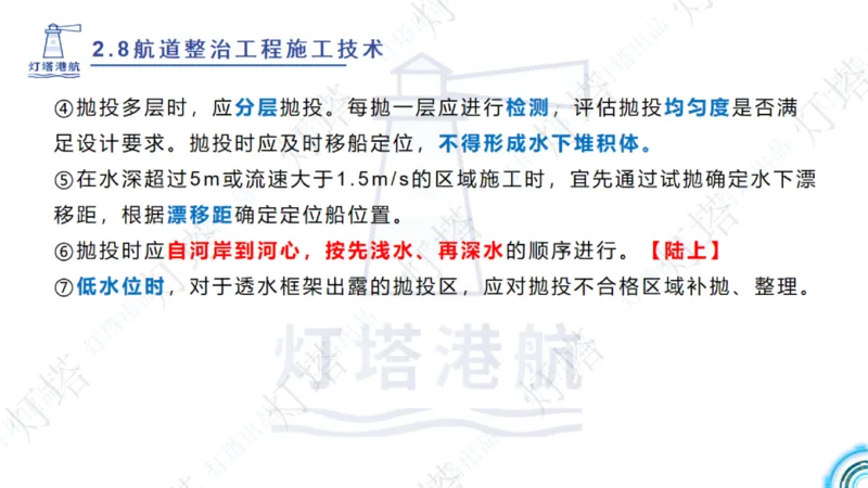 精讲45-46-47-2.8节航道整治_扫描版_扫描版_2026年一级建造师_2026年一建港航_2025年一建港航SVIP_02-基础精讲✿高端面授✿深度强化_05-港航《自营系列课》灯塔SMR_通关精讲班