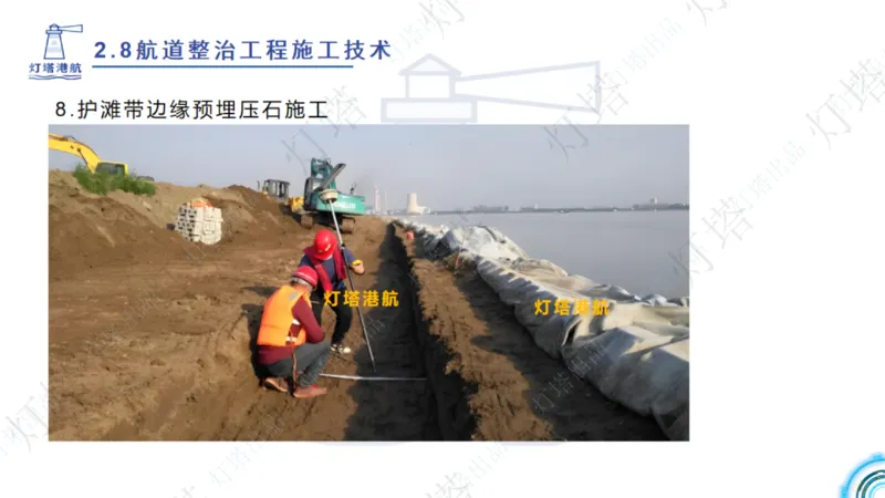 精讲45-46-47-2.8节航道整治_扫描版_扫描版_2026年一级建造师_2026年一建港航_2025年一建港航SVIP_02-基础精讲✿高端面授✿深度强化_05-港航《自营系列课》灯塔SMR_通关精讲班