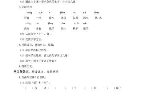 第10课《彩虹》（学习任务单）-（统编版）_一年级语文下册（统编版）_老课标资料_学习任务单