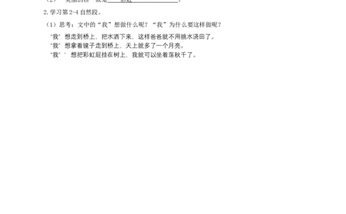 第10课《彩虹》（学习任务单）-（统编版）_一年级语文下册（统编版）_老课标资料_学习任务单