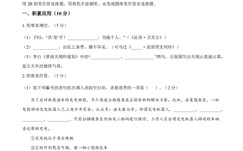 2023年高考语文试卷（上海）（秋考）（答案卷）_语文历年高考真题_新&middot;PDF版2008-2025&middot;高考语文真题_语文（按年份分类）2008-2025_2023&middot;语文高考真题