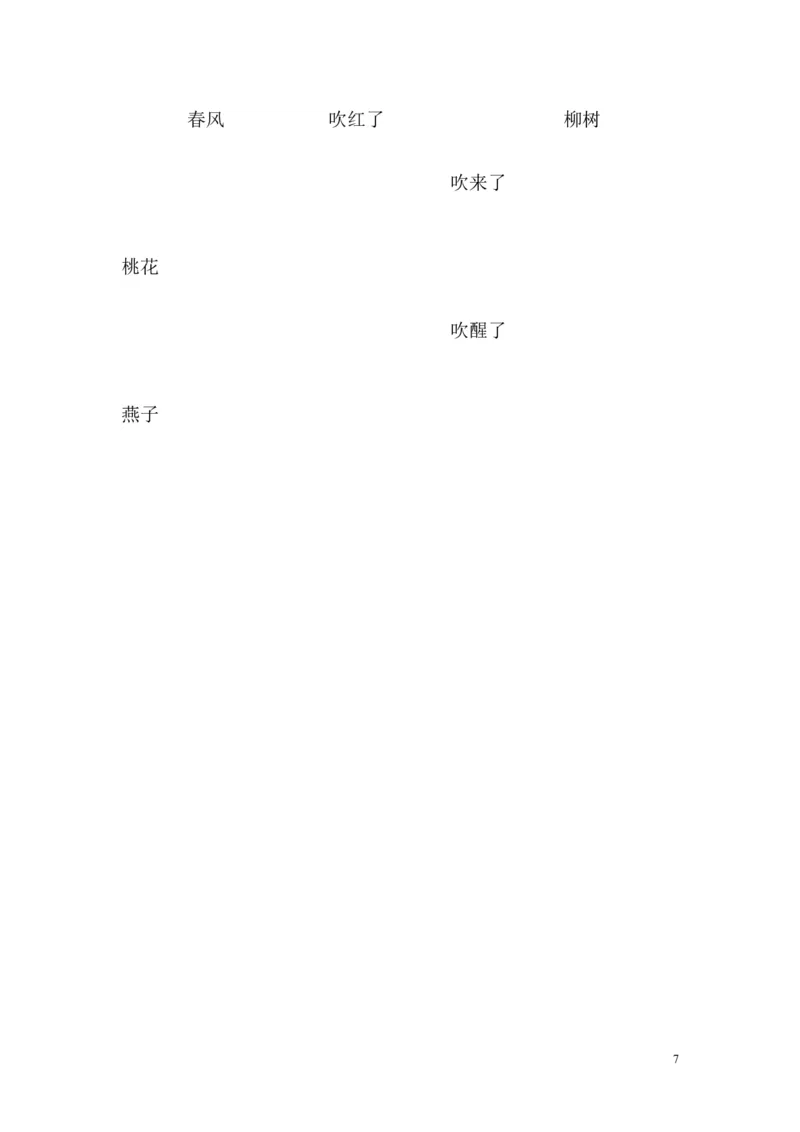 人教版小学语文一年级下册第四单元试卷_一年级语文下册（统编版）_老课标资料_一下语文含教学视频_第一套_009-试题试卷word版可下载打印_第四单元