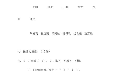 人教版小学语文一年级下册第四单元试卷_一年级语文下册（统编版）_老课标资料_一下语文含教学视频_第一套_009-试题试卷word版可下载打印_第四单元