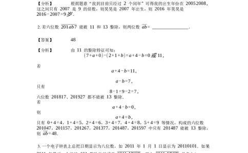 《数论》整除-整除的基本概念-1星题（含解析）全国通用版_小学数学母题大全一二三四五六年级上下册一题多解题母题解_《整除》（含详解）