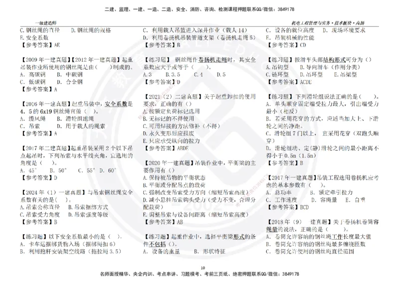 高扬2025一建机电技术版块选择题答案（对答案用，无需打印）_2026年一级建造师_2026年一建机电_2025年一建机电SVIP_01-精华文档✿电子教材✿历年真题