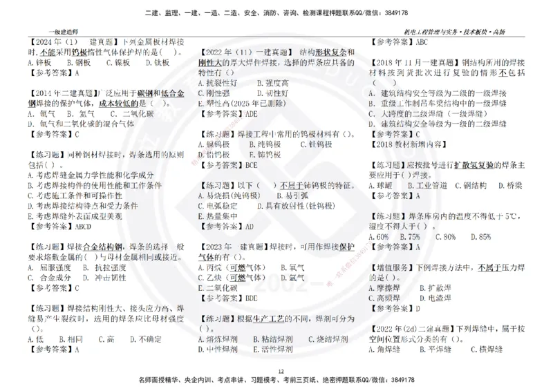 高扬2025一建机电技术版块选择题答案（对答案用，无需打印）_2026年一级建造师_2026年一建机电_2025年一建机电SVIP_01-精华文档✿电子教材✿历年真题