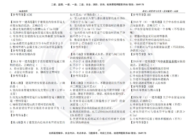 高扬2025一建机电技术版块选择题答案（对答案用，无需打印）_2026年一级建造师_2026年一建机电_2025年一建机电SVIP_01-精华文档✿电子教材✿历年真题