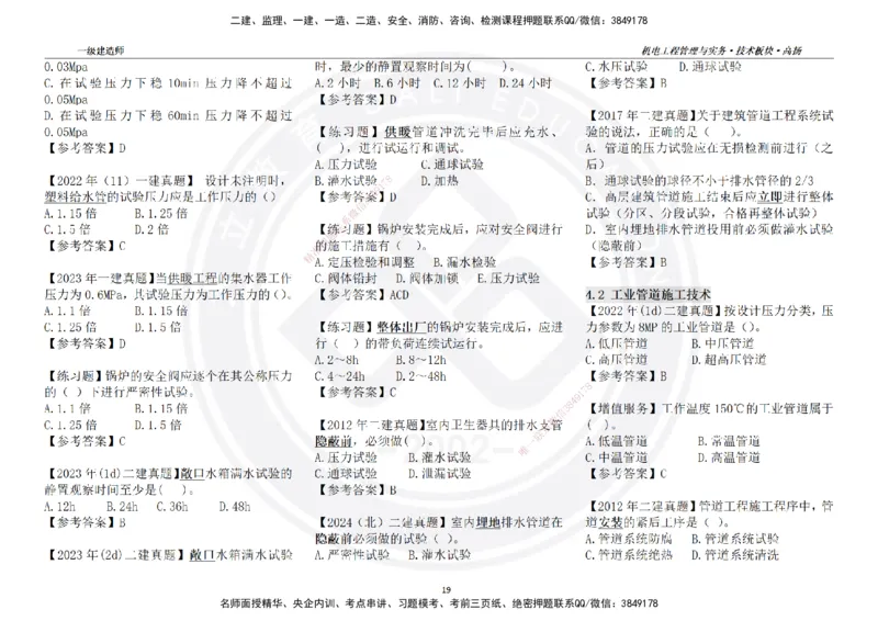 高扬2025一建机电技术版块选择题答案（对答案用，无需打印）_2026年一级建造师_2026年一建机电_2025年一建机电SVIP_01-精华文档✿电子教材✿历年真题