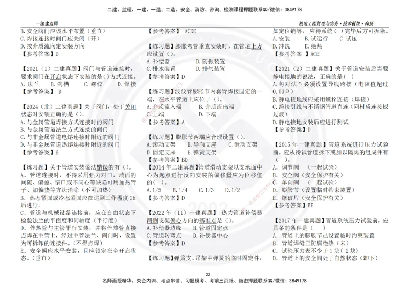 高扬2025一建机电技术版块选择题答案（对答案用，无需打印）_2026年一级建造师_2026年一建机电_2025年一建机电SVIP_01-精华文档✿电子教材✿历年真题