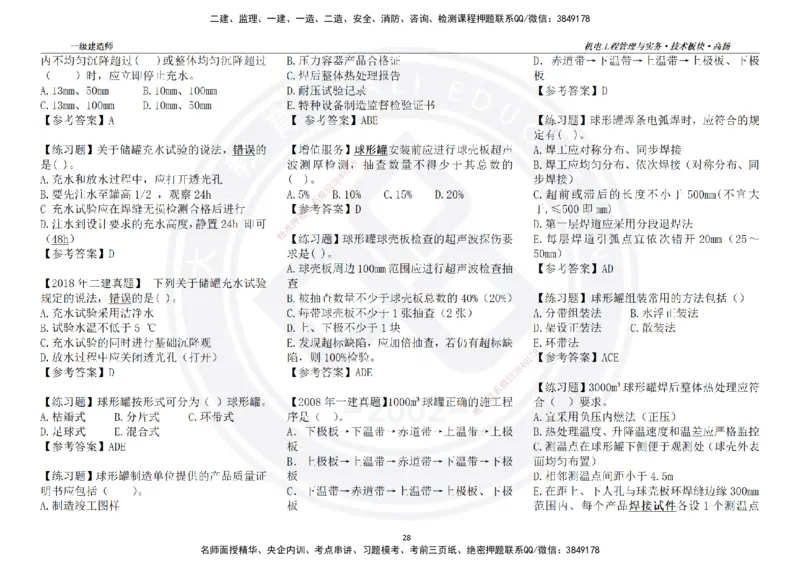 高扬2025一建机电技术版块选择题答案（对答案用，无需打印）_2026年一级建造师_2026年一建机电_2025年一建机电SVIP_01-精华文档✿电子教材✿历年真题