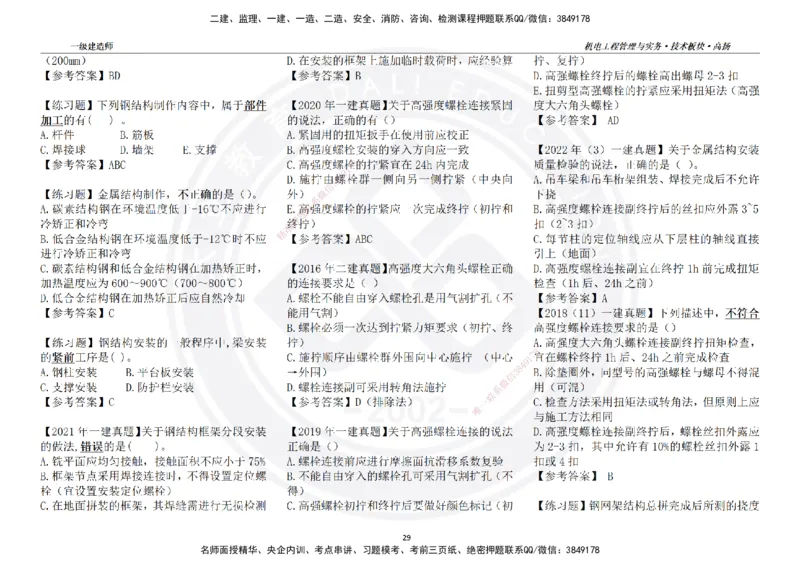 高扬2025一建机电技术版块选择题答案（对答案用，无需打印）_2026年一级建造师_2026年一建机电_2025年一建机电SVIP_01-精华文档✿电子教材✿历年真题
