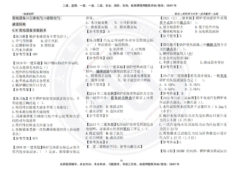 高扬2025一建机电技术版块选择题答案（对答案用，无需打印）_2026年一级建造师_2026年一建机电_2025年一建机电SVIP_01-精华文档✿电子教材✿历年真题