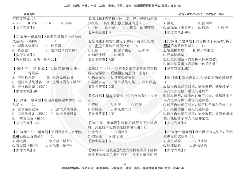 高扬2025一建机电技术版块选择题答案（对答案用，无需打印）_2026年一级建造师_2026年一建机电_2025年一建机电SVIP_01-精华文档✿电子教材✿历年真题