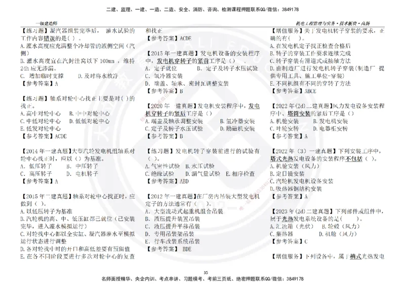 高扬2025一建机电技术版块选择题答案（对答案用，无需打印）_2026年一级建造师_2026年一建机电_2025年一建机电SVIP_01-精华文档✿电子教材✿历年真题