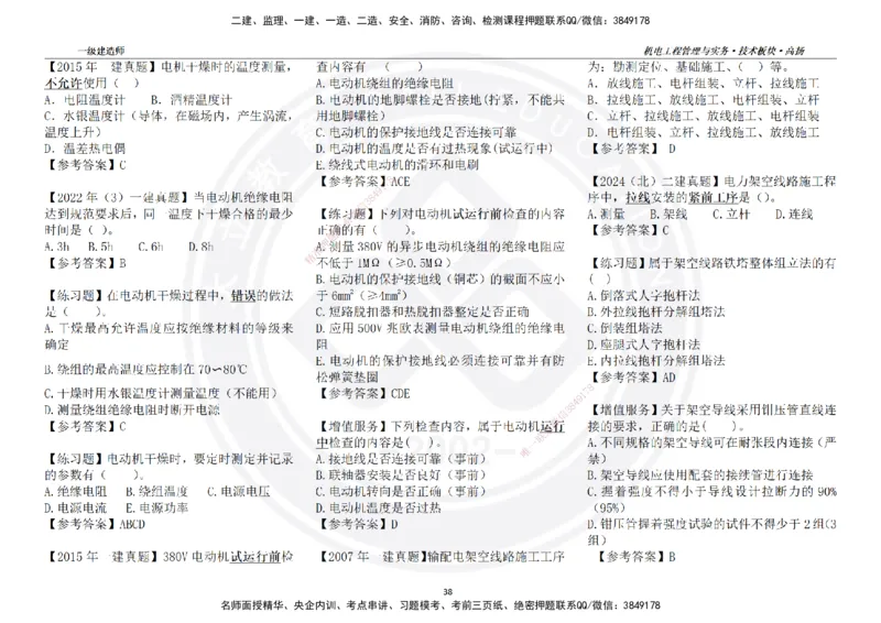 高扬2025一建机电技术版块选择题答案（对答案用，无需打印）_2026年一级建造师_2026年一建机电_2025年一建机电SVIP_01-精华文档✿电子教材✿历年真题