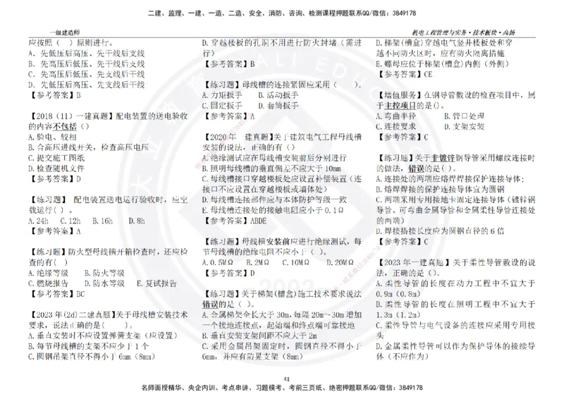 高扬2025一建机电技术版块选择题答案（对答案用，无需打印）_2026年一级建造师_2026年一建机电_2025年一建机电SVIP_01-精华文档✿电子教材✿历年真题