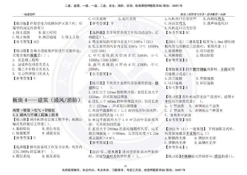 高扬2025一建机电技术版块选择题答案（对答案用，无需打印）_2026年一级建造师_2026年一建机电_2025年一建机电SVIP_01-精华文档✿电子教材✿历年真题