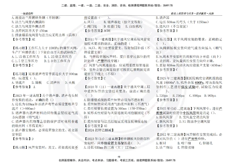 高扬2025一建机电技术版块选择题答案（对答案用，无需打印）_2026年一级建造师_2026年一建机电_2025年一建机电SVIP_01-精华文档✿电子教材✿历年真题