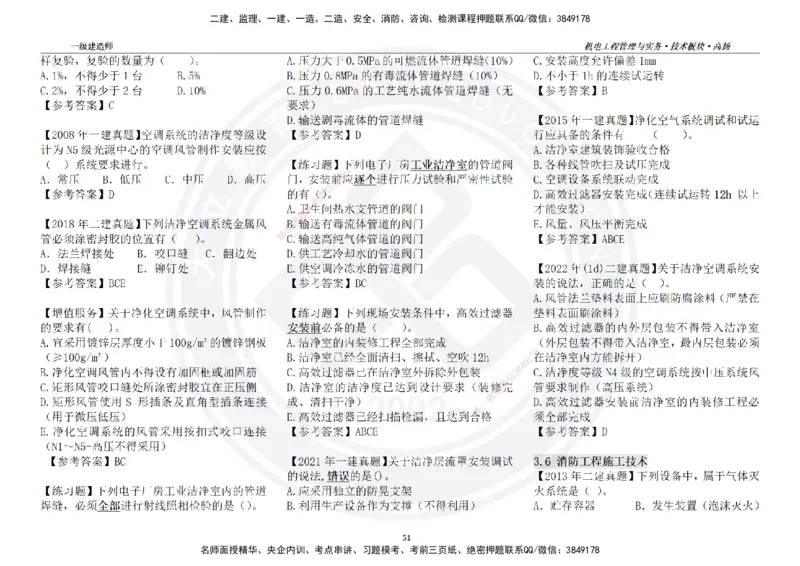 高扬2025一建机电技术版块选择题答案（对答案用，无需打印）_2026年一级建造师_2026年一建机电_2025年一建机电SVIP_01-精华文档✿电子教材✿历年真题