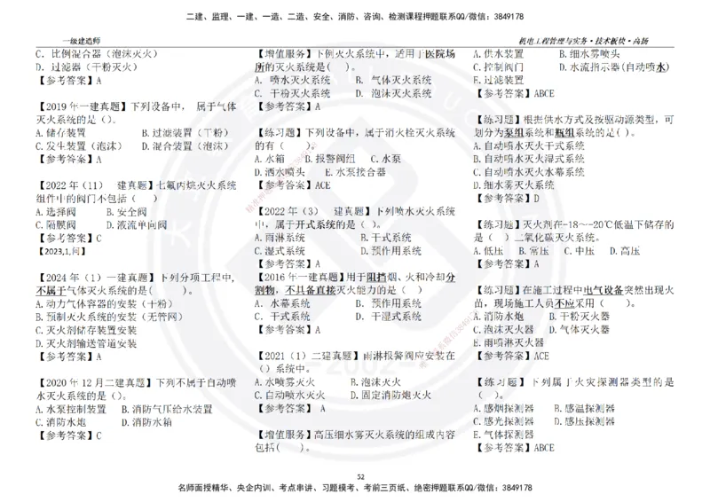 高扬2025一建机电技术版块选择题答案（对答案用，无需打印）_2026年一级建造师_2026年一建机电_2025年一建机电SVIP_01-精华文档✿电子教材✿历年真题