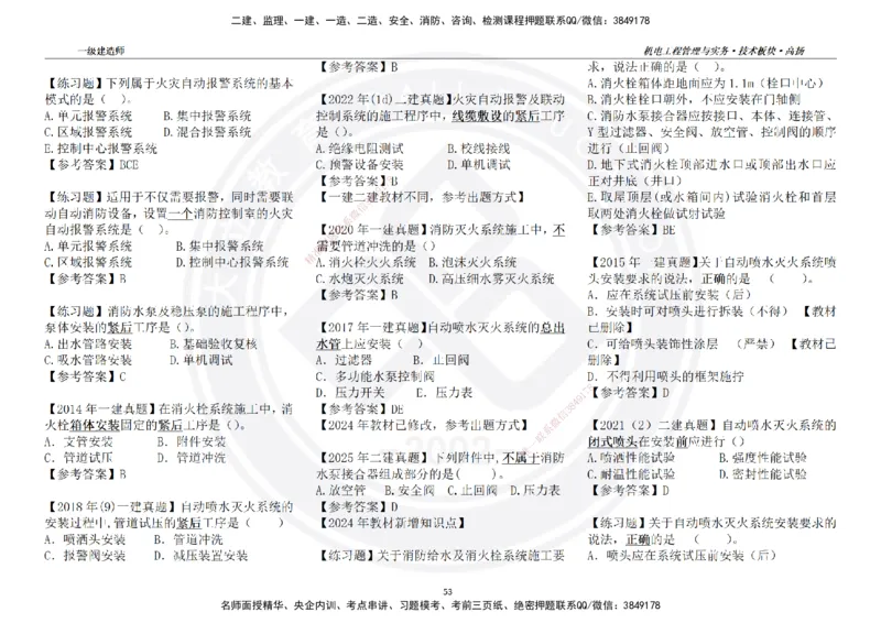 高扬2025一建机电技术版块选择题答案（对答案用，无需打印）_2026年一级建造师_2026年一建机电_2025年一建机电SVIP_01-精华文档✿电子教材✿历年真题
