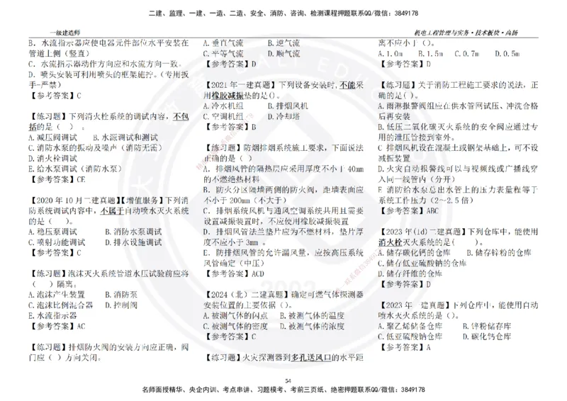 高扬2025一建机电技术版块选择题答案（对答案用，无需打印）_2026年一级建造师_2026年一建机电_2025年一建机电SVIP_01-精华文档✿电子教材✿历年真题