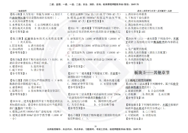 高扬2025一建机电技术版块选择题答案（对答案用，无需打印）_2026年一级建造师_2026年一建机电_2025年一建机电SVIP_01-精华文档✿电子教材✿历年真题