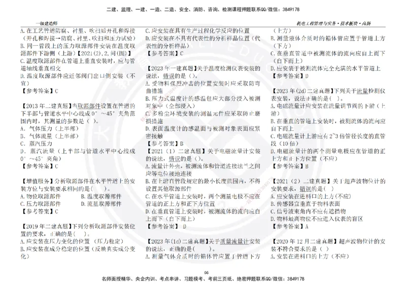高扬2025一建机电技术版块选择题答案（对答案用，无需打印）_2026年一级建造师_2026年一建机电_2025年一建机电SVIP_01-精华文档✿电子教材✿历年真题
