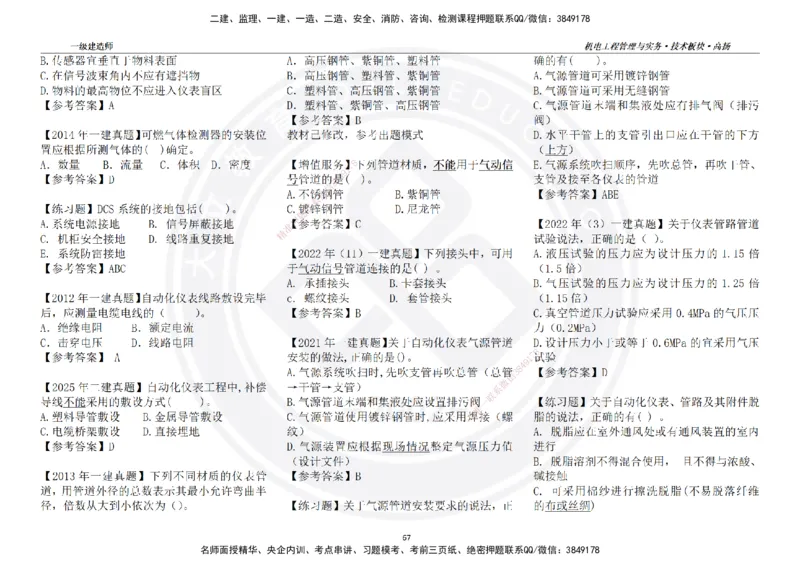 高扬2025一建机电技术版块选择题答案（对答案用，无需打印）_2026年一级建造师_2026年一建机电_2025年一建机电SVIP_01-精华文档✿电子教材✿历年真题