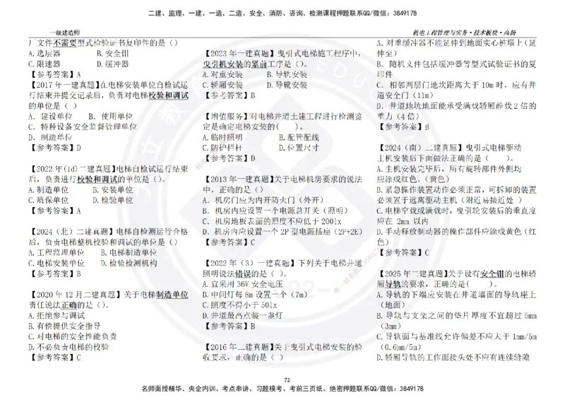 高扬2025一建机电技术版块选择题答案（对答案用，无需打印）_2026年一级建造师_2026年一建机电_2025年一建机电SVIP_01-精华文档✿电子教材✿历年真题
