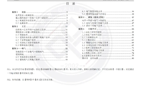 高扬2025一建机电技术版块选择题答案（对答案用，无需打印）_2026年一级建造师_2026年一建机电_2025年一建机电SVIP_01-精华文档✿电子教材✿历年真题