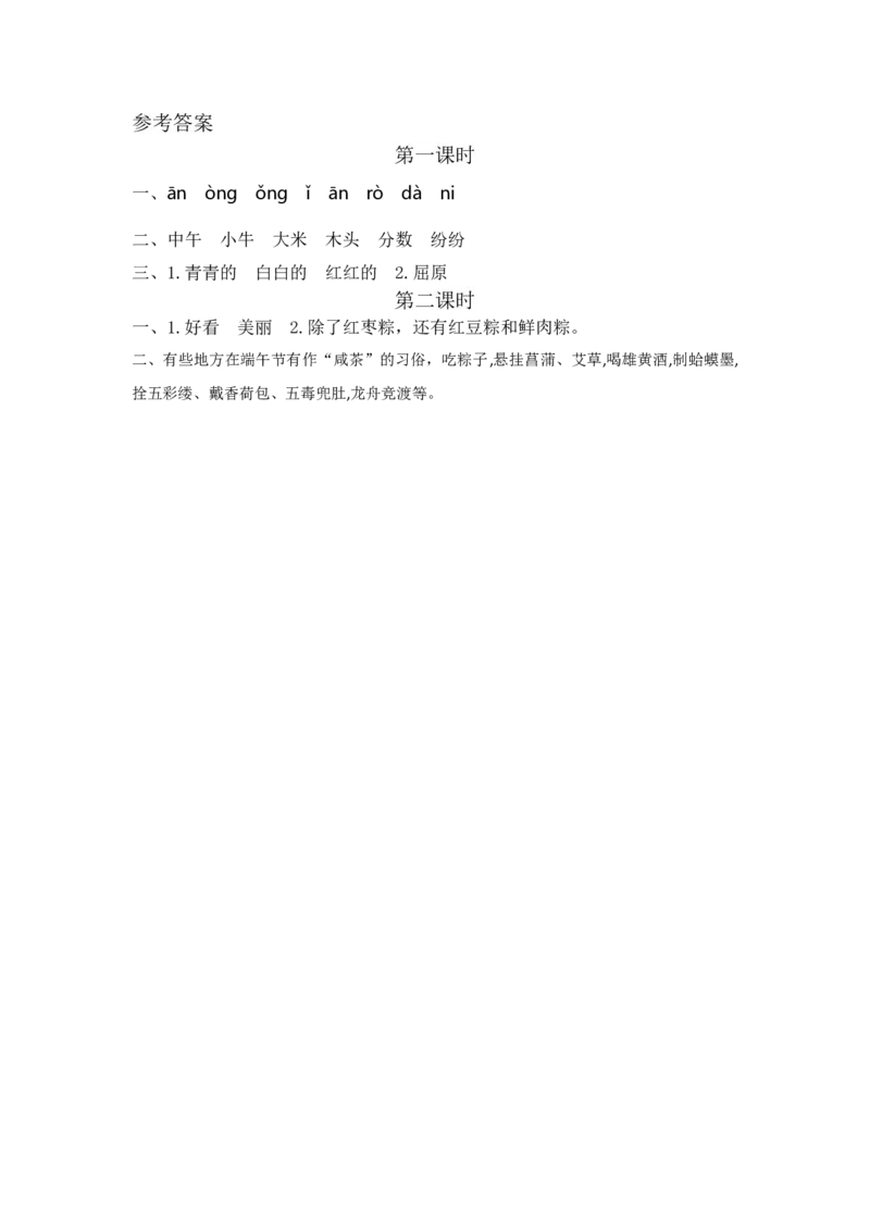 9端午粽课时练_一年级语文下册（统编版）_老课标资料_一年级下册全套课件资料_4.第四单元_9端午粽_同步练习