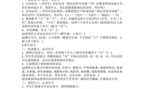 长青部编小学语文一下B版《5.1识字6古对今》肖老师省级优质课_一年级语文下册（统编版）_老课标资料_一下语文含教学视频_第二套_B