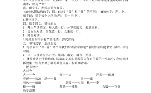 长青部编小学语文一下B版《5.1识字6古对今》肖老师省级优质课_一年级语文下册（统编版）_老课标资料_一下语文含教学视频_第二套_B