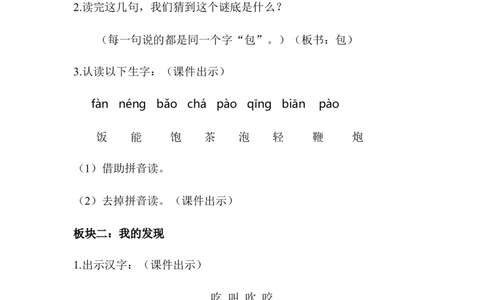 语文园地五（教案）_一年级语文下册（统编版）_老课标资料_教案反思+导学案_文本式_6版文本式教案