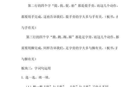 语文园地五（教案）_一年级语文下册（统编版）_老课标资料_教案反思+导学案_文本式_6版文本式教案