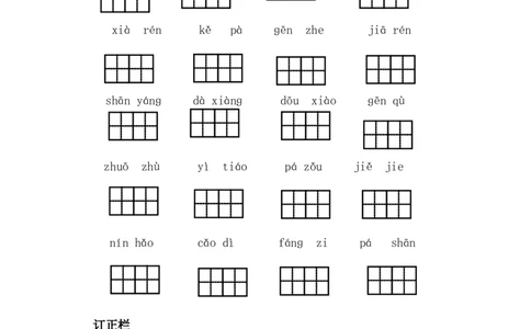 第八单元词语盘点_一年级语文下册（统编版）_老课标资料_期中+期末_复习资源包_一年级下册语文单元复习资料