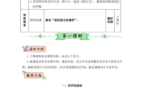 语文园地三（教案）_一年级语文上册（统编版）_全套教学资源_课件教案2_语文1年级上册Word版教案