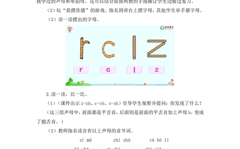 语文园地三（教案）_一年级语文上册（统编版）_全套教学资源_课件教案2_语文1年级上册Word版教案